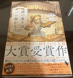 謎の香りはパン屋から