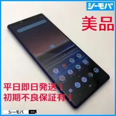 5314 SIMフリー Xperia 1 SO-03L docomo 美品のサムネイル