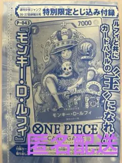 ワンピース カード モンキー・D・ルフィ 36・37合併特大号 週刊少年