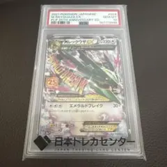 MレックウザEX プロモカードパック 25th ANNIVERSARY edi…