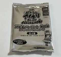 新品未開封 映画 ひみつのアイプリ入場者特典 スペシャルアイプリカード サイン