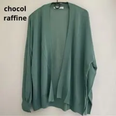 chocol raffine robe カーディガン グリーン