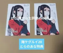 2025年最新】賭ケグルイ とらのあなの人気アイテム - メルカリ