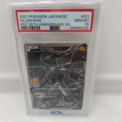 週末価格【PSA10】 ゼクロムプロモ 25th 012/025 - メルカリ