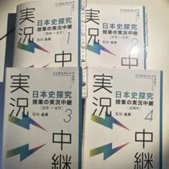 日本史探究