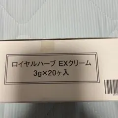ロイヤル化粧品♥EXクリームサンプル♥3g✕40個セット 2025年最新】ロイヤルハーブexクリーム3g×20の人気アイテム