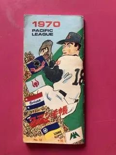 2025年最新】プロ野球ファン手帳の人気アイテム - メルカリ