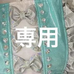 ももか様専用ページ