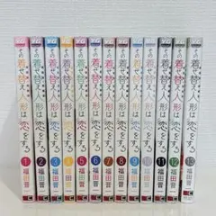 その着せ替え人形は恋をする　全巻セット＋特装版 shop_sofmap_all.jpg