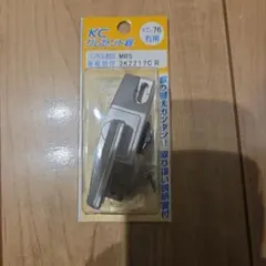 三協アルミ KC-76 クレセント錠 右用
