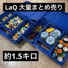 2026年最新】laq 大量 まとめ売りの人気アイテム - メルカリ