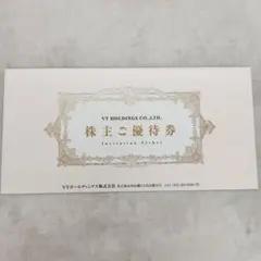キーパーLABO20%割引券　VT HOLDINGS 株主優待券