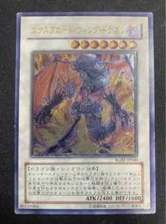 遊戯王 エクスプロードウィングドラゴン レリーフ 旧アジア版 韓亜版 エクスプロード・ウィング・ドラゴン レリーフ - メルカリ