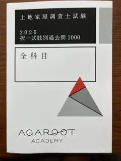 2026年最新】土地家屋調査士 過去問の人気アイテム - メルカリ