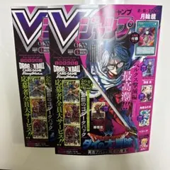 Vジャンプ 2026年5月号 付録完備　2冊