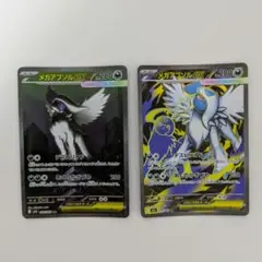メガアブソルex sar1枚　sr1枚セット