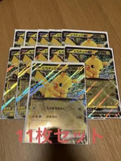 ポケモン　ピカチュウex ジャンボカード　スタンプラリー 限定　11枚セット