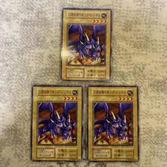 遊戯王　二頭を持つキングレックス　初期　ブースター3枚セット
