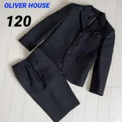 OLIVER HOUSE スーツ 上下セット 男の子 卒園 入学 120センチ