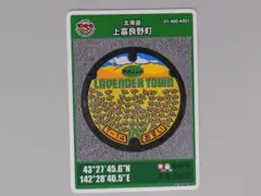 上富良野市　 A001　マンホールカード（2108-00-002）北海道