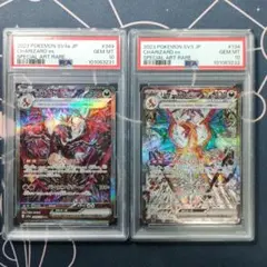 【PSA10】リザードンex SAR シャイニートレジャー　黒炎の支配者　連番