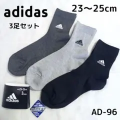 adidas キッズソックス 23～25㎝ 3足 子供靴下 AD-96 男女