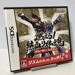 燃えろ!熱血リズム魂 押忍!闘え!応援団2 DS