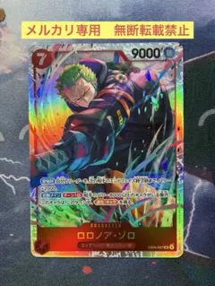 ワンピースカードゲーム　エッグヘッドクライシス　ゾロ　sr