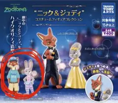 ズートピア フィギュアコレクション 5種セット 新作】 ズートピア ニック＆ジュディ コスチュームフィギュア