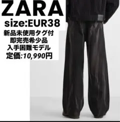 【新品未使用】即完売 希少 ZARA ザラ リラックスフィットオーバーダイパンツ