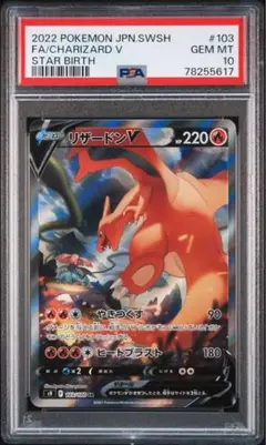 期間限定値下げ 新品未使用ポケカ リザードンV SR PSA10 103/100 2025年最新】リザードンv sr psa10 103/100の人気アイテム