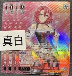 sr ⭐︎3 最愛で最強の好敵手 ステラ・ヴァーミリオン GA文庫 星3