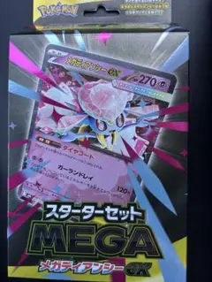 ポケモンカードゲーム スターターセットMEGA メガディアンシーex 未開封