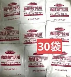 HAMAYA ハマヤ　ドリップバッグコーヒー　30袋　珈琲のサムネイル