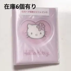サンリオ くじ キティ キルト ④カード収納ファイル ピンク 1点