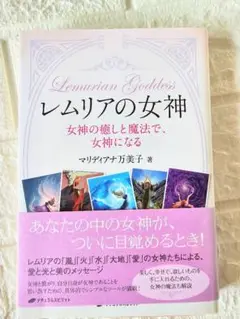 レムリアの女神☆