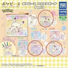 【3点セット】ポケピース スクエアポーチ Part2