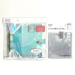 未開封 セリア 3つ穴オーロラバインダー B7 ミニフォト用リフィル 2点セット