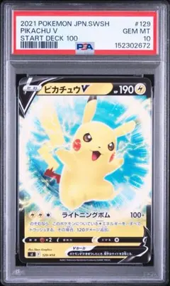 PSA10】ピカチュウV ミラー スタートデッキ100 - メルカリ