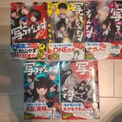 写らナイんです(1~5巻セット)