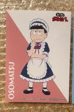 えいがのおそ松さん