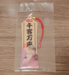 桑田佳祐 人誑し ひとたらし 木札 ストラップ - メルカリ
