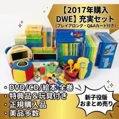 ディズニー英語システム DWE MTDS、Q&Aカード、Zippy DVD付きのサムネイル