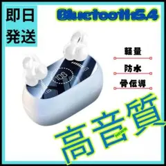 骨伝導イヤホン 最新型ワイヤレス！ランニング・テレワークにも最適！