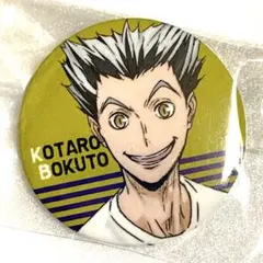 ハイキュー 木兎光太郎横断幕缶バッジ 80個 - メルカリ