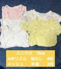 ユニクロ　ベビー肌着 70cm 6枚セット