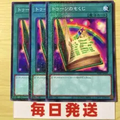 トゥーンのもくじ　ミレニアムレア 3枚セット　ピヴォ