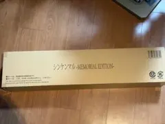 シンケンマル -MEMORIAL EDITION-