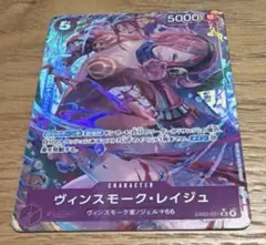 ワンピースカード P-SR ヴィンスモーク・レイジュ パラレル