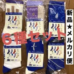 ルマンド　E賞　くつ下　ブルボン　一番くじ　ドキドキくじ　靴下 ６点セット